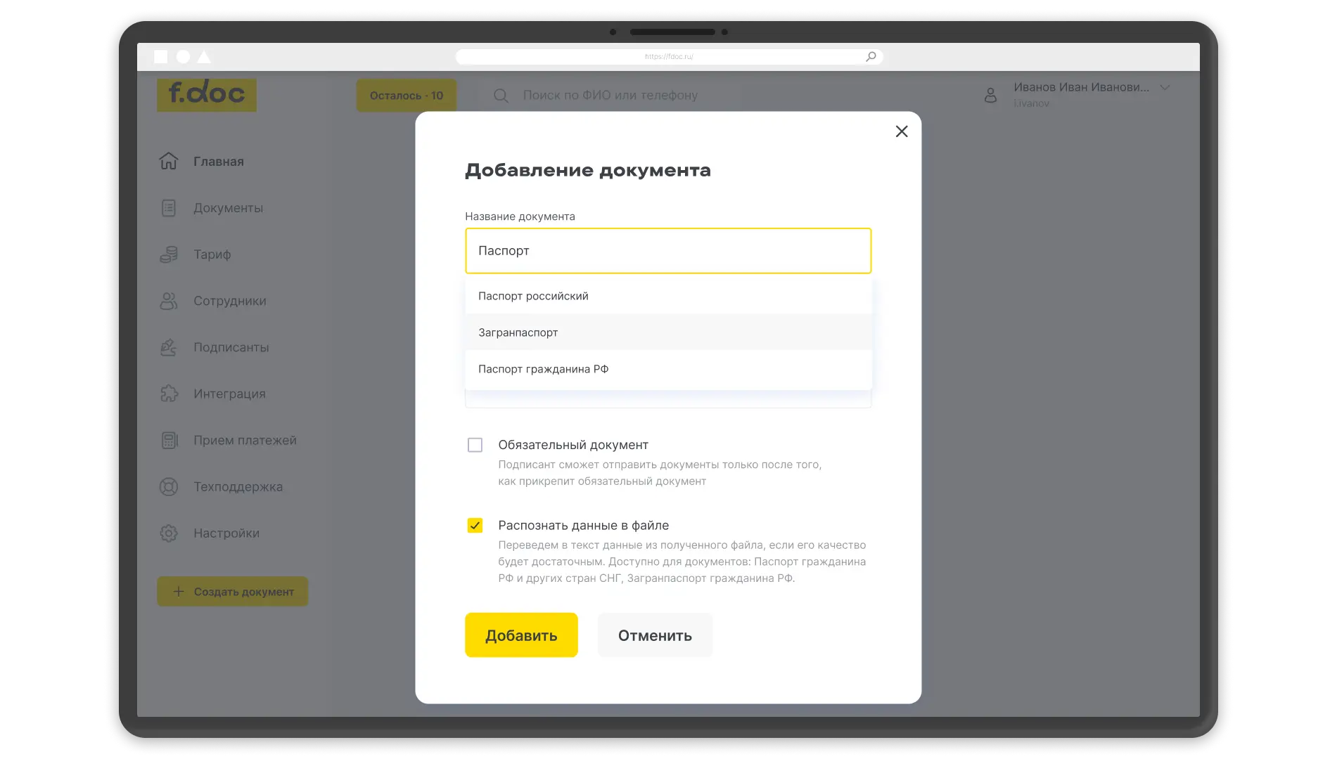 Распознавание данных паспорта клиента.webp